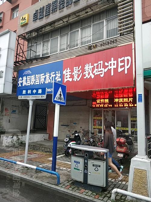 佳影数码冲印